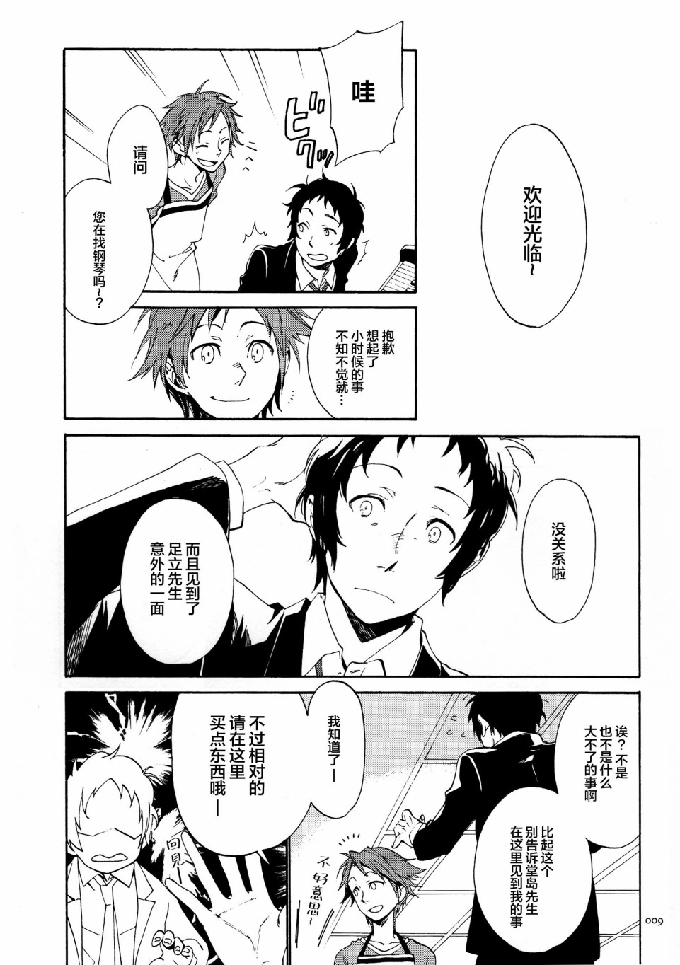 《足立和堂岛家的再录集5Notes》漫画最新章节第1话 雨とはじまりの觉醒音免费下拉式在线观看章节第【9】张图片