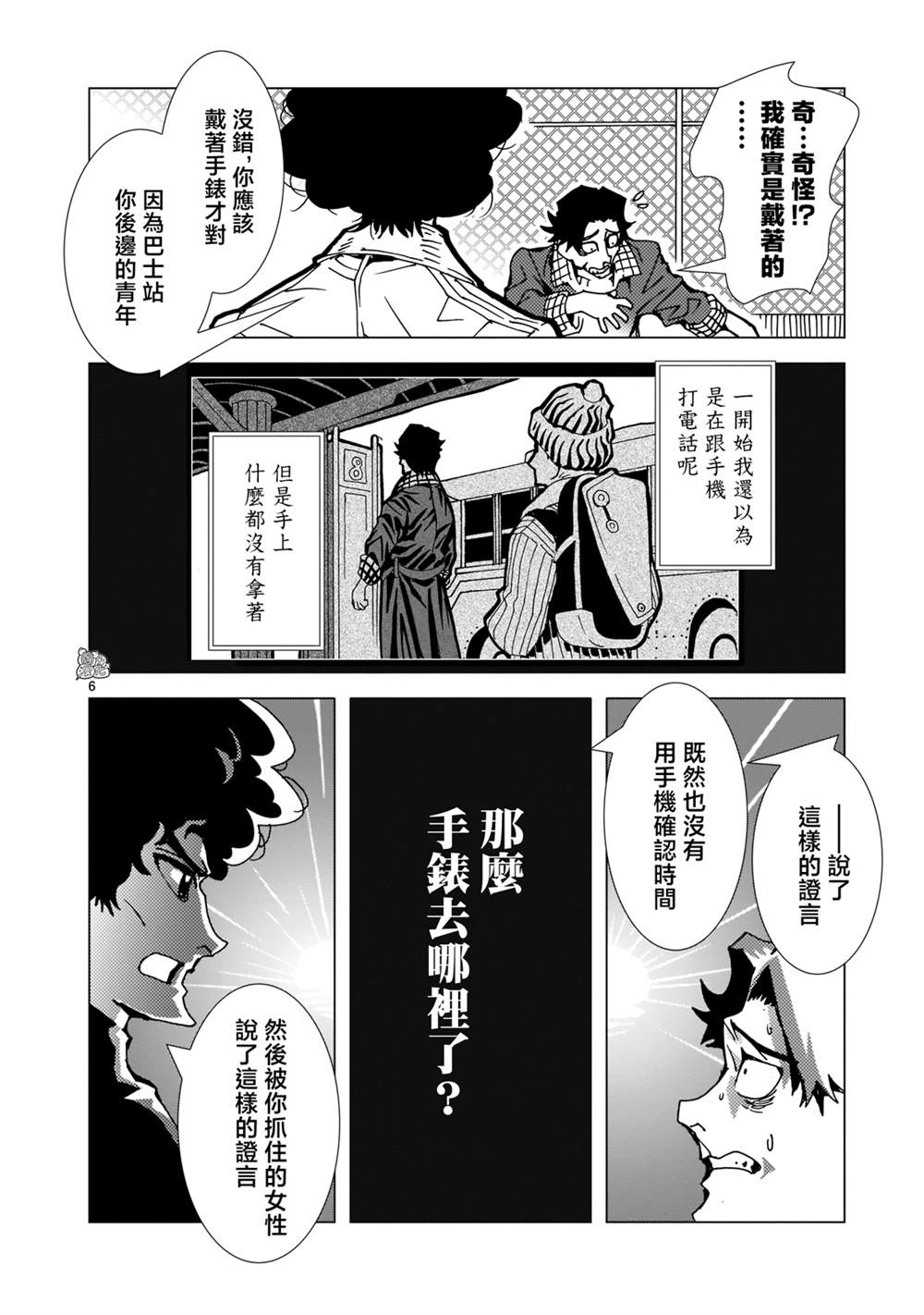 《镜子超人2D》漫画最新章节第13话免费下拉式在线观看章节第【5】张图片