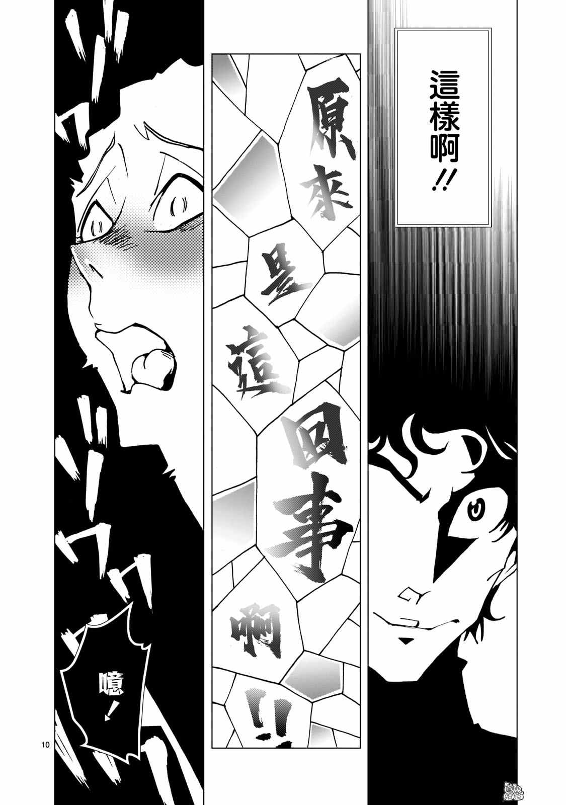 《镜子超人2D》漫画最新章节第5.1话免费下拉式在线观看章节第【9】张图片