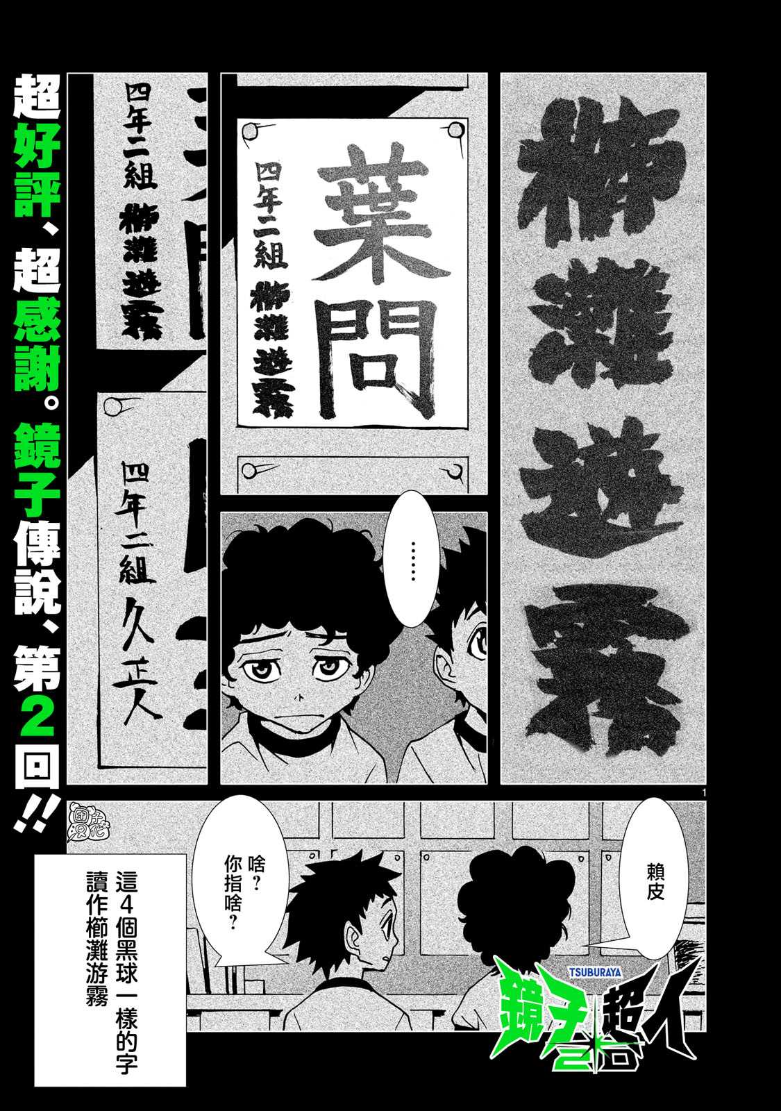 《镜子超人2D》漫画最新章节第2话免费下拉式在线观看章节第【1】张图片