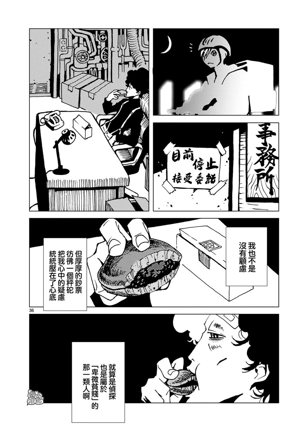 《镜子超人2D》漫画最新章节第1话免费下拉式在线观看章节第【32】张图片