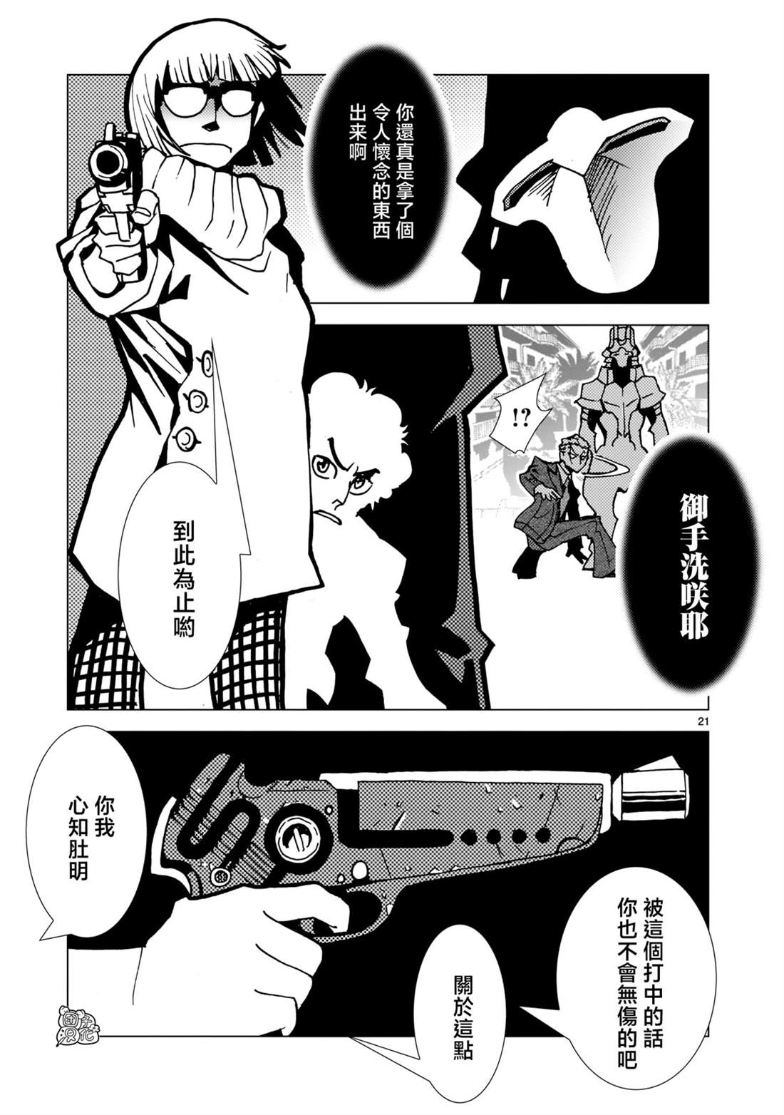 《镜子超人2D》漫画最新章节第10话免费下拉式在线观看章节第【18】张图片