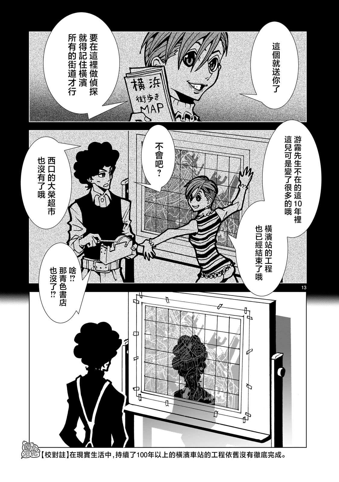 《镜子超人2D》漫画最新章节第2话免费下拉式在线观看章节第【12】张图片