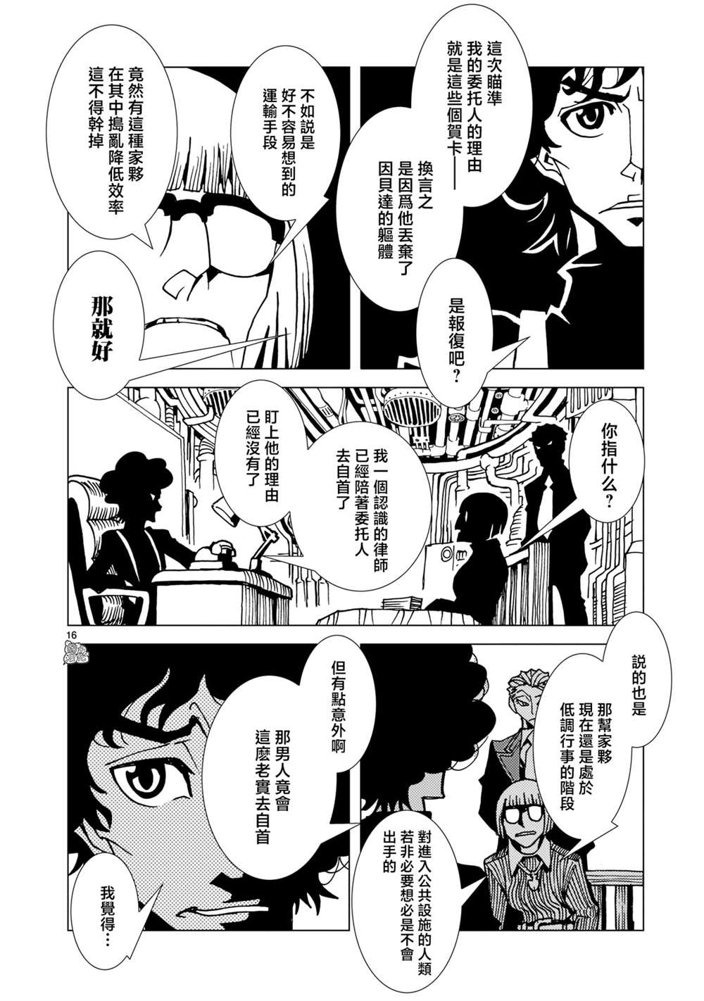 《镜子超人2D》漫画最新章节第8话免费下拉式在线观看章节第【16】张图片