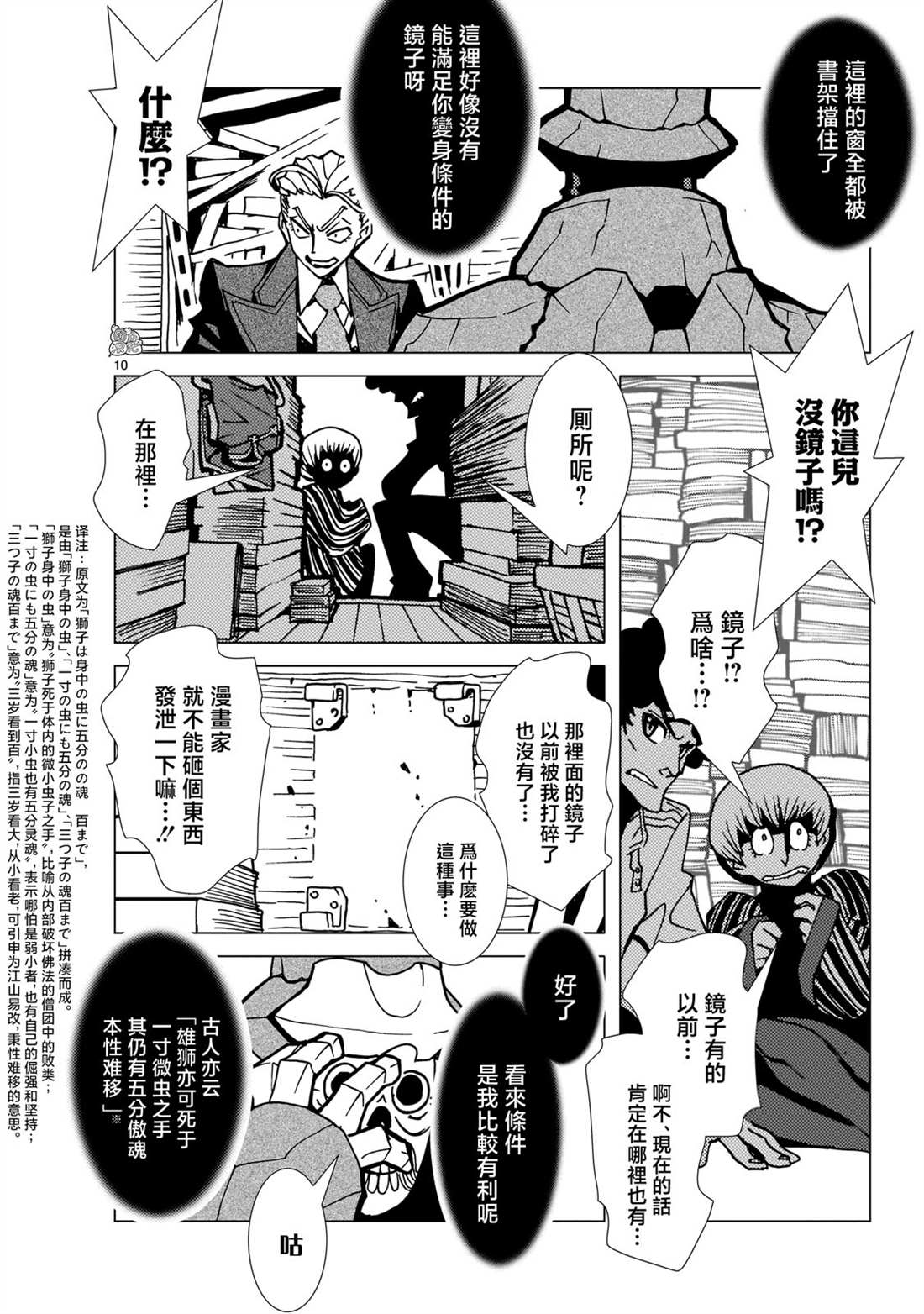 《镜子超人2D》漫画最新章节第9话免费下拉式在线观看章节第【10】张图片