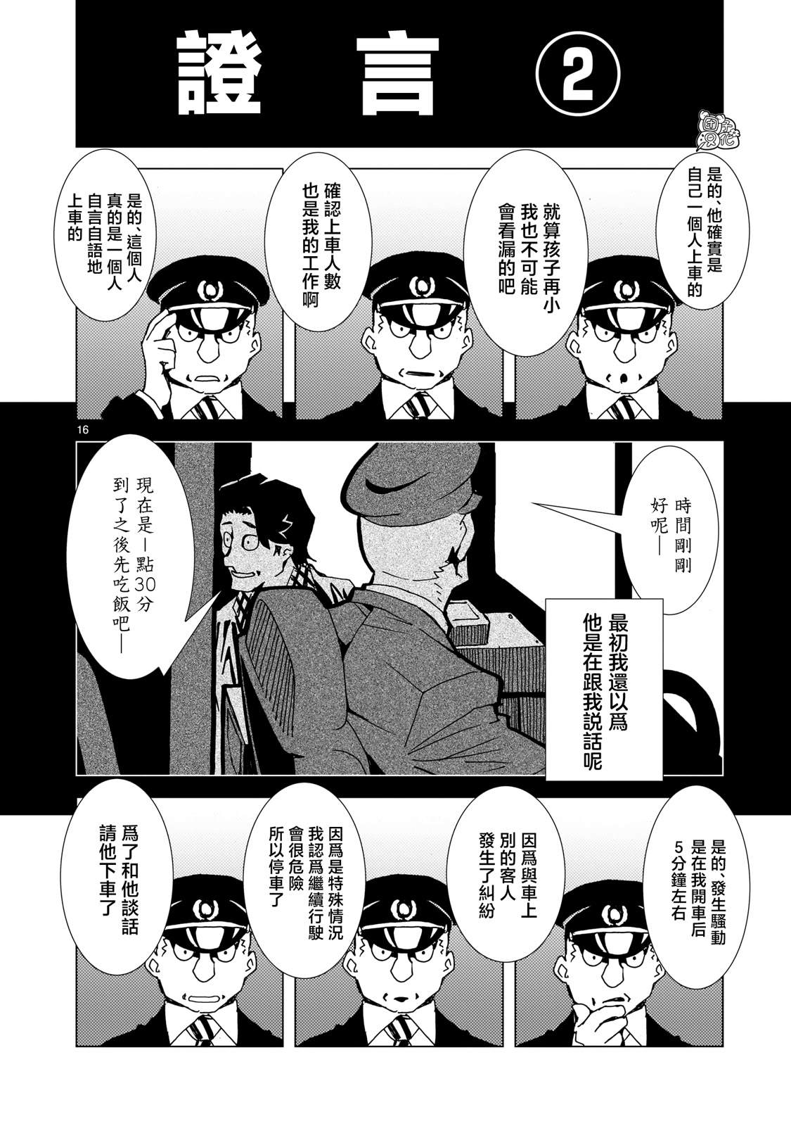 《镜子超人2D》漫画最新章节第12话免费下拉式在线观看章节第【16】张图片