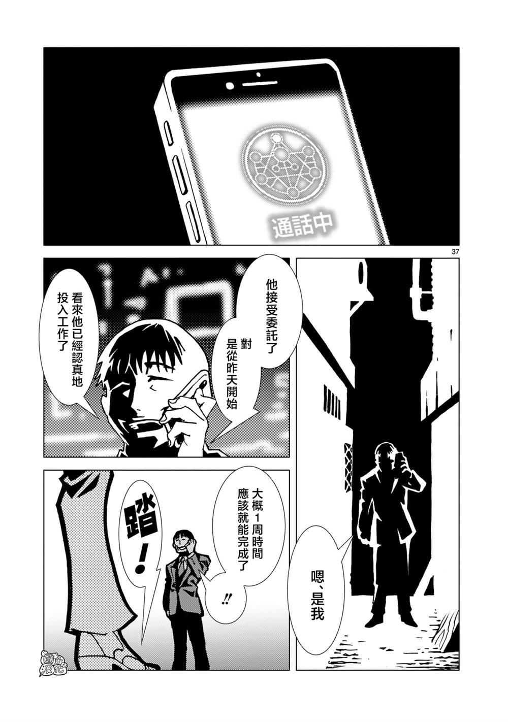 《镜子超人2D》漫画最新章节第1话免费下拉式在线观看章节第【33】张图片