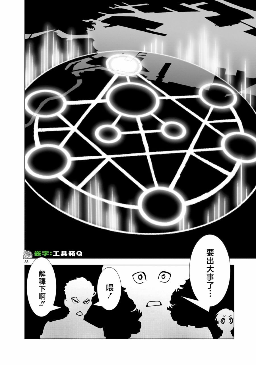 《镜子超人2D》漫画最新章节第3话免费下拉式在线观看章节第【37】张图片