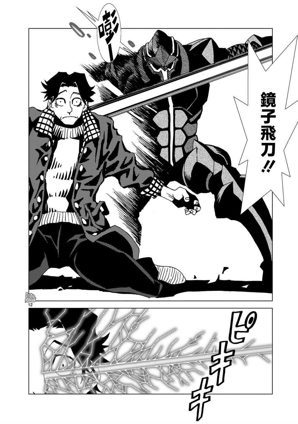 《镜子超人2D》漫画最新章节第13话免费下拉式在线观看章节第【10】张图片