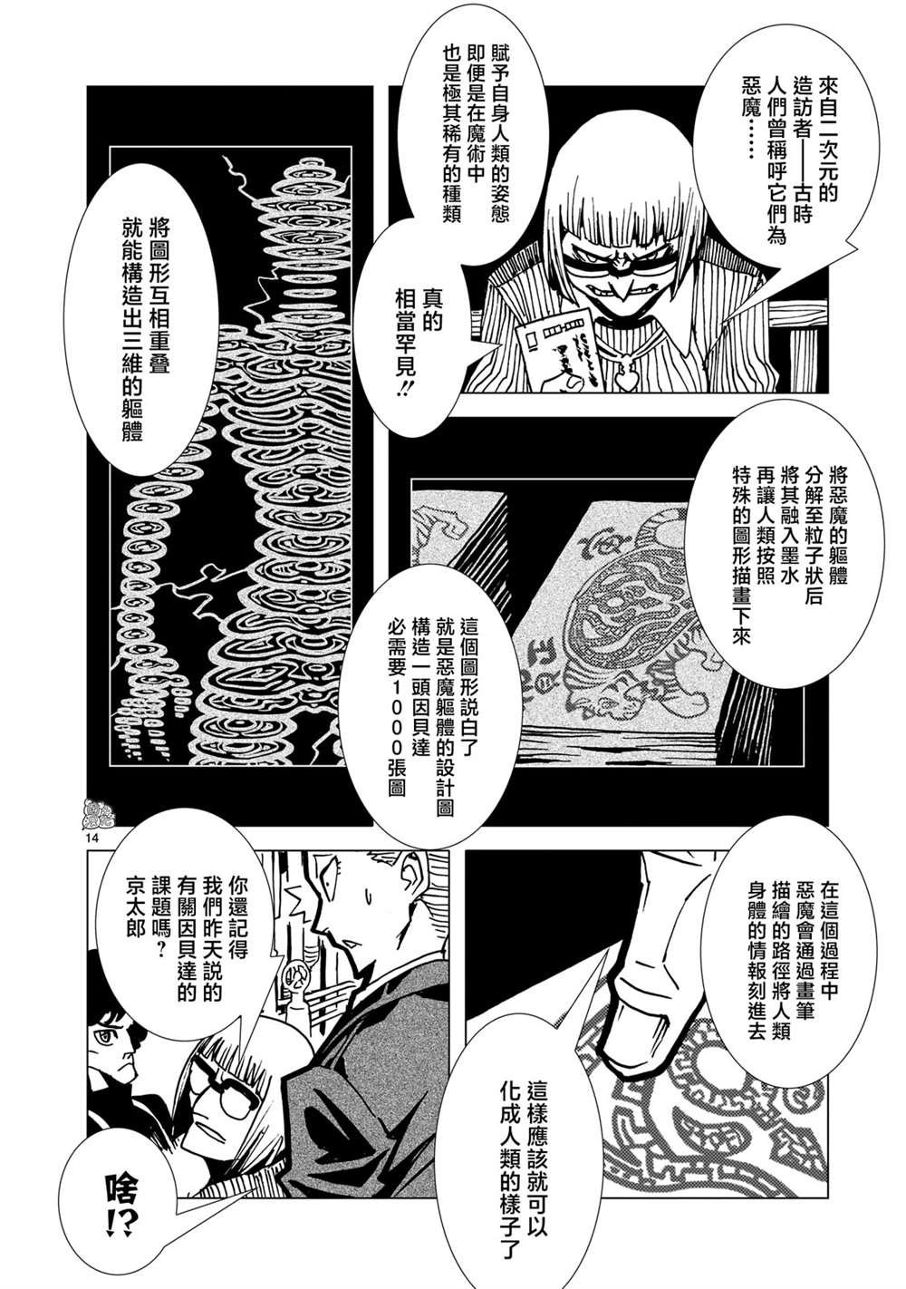 《镜子超人2D》漫画最新章节第8话免费下拉式在线观看章节第【14】张图片