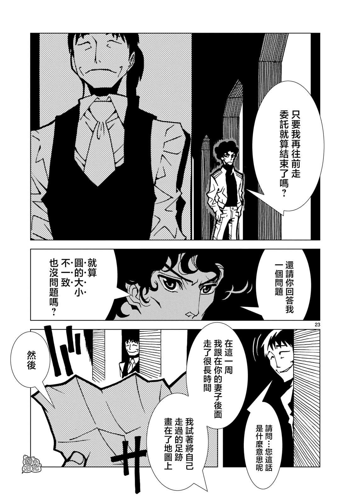 《镜子超人2D》漫画最新章节第2话免费下拉式在线观看章节第【22】张图片