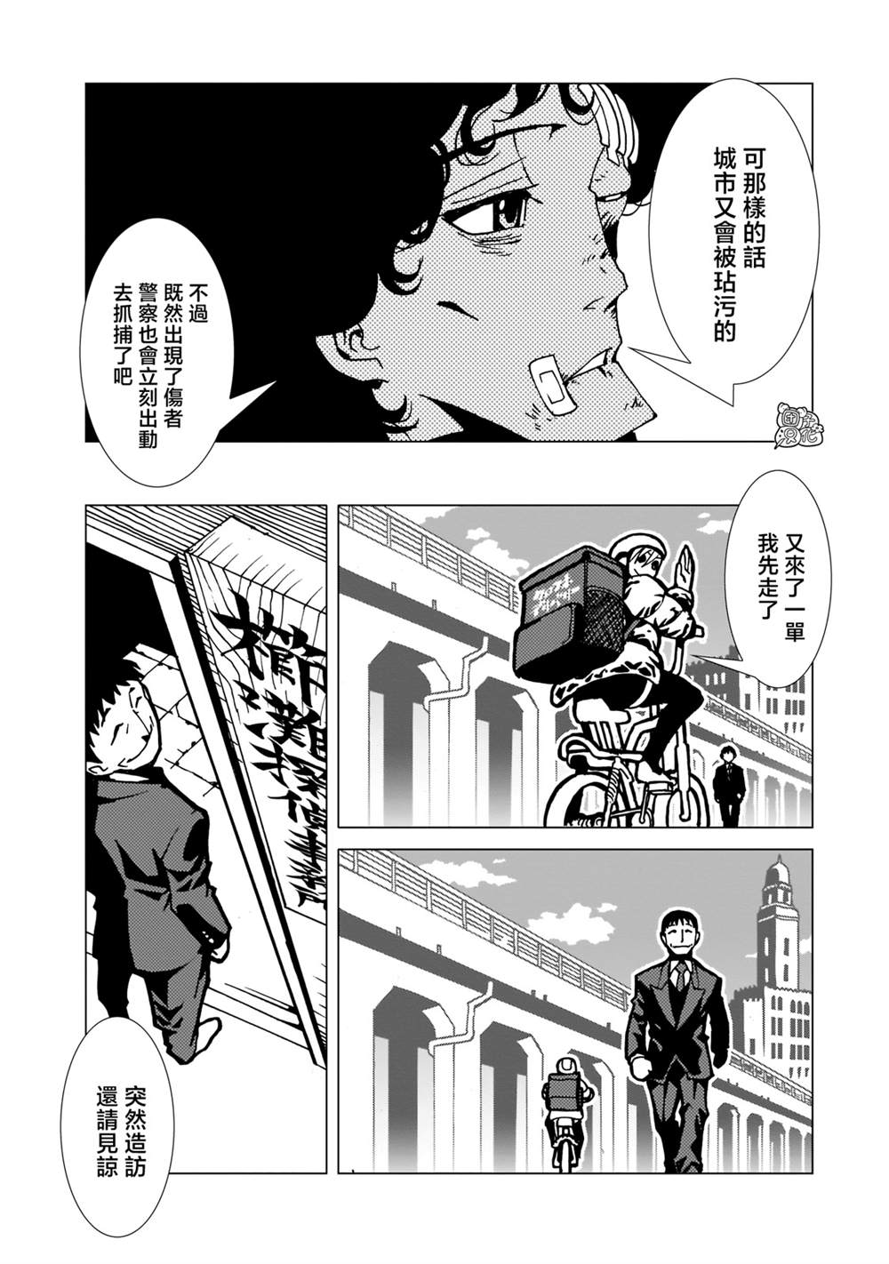 《镜子超人2D》漫画最新章节第1话免费下拉式在线观看章节第【26】张图片