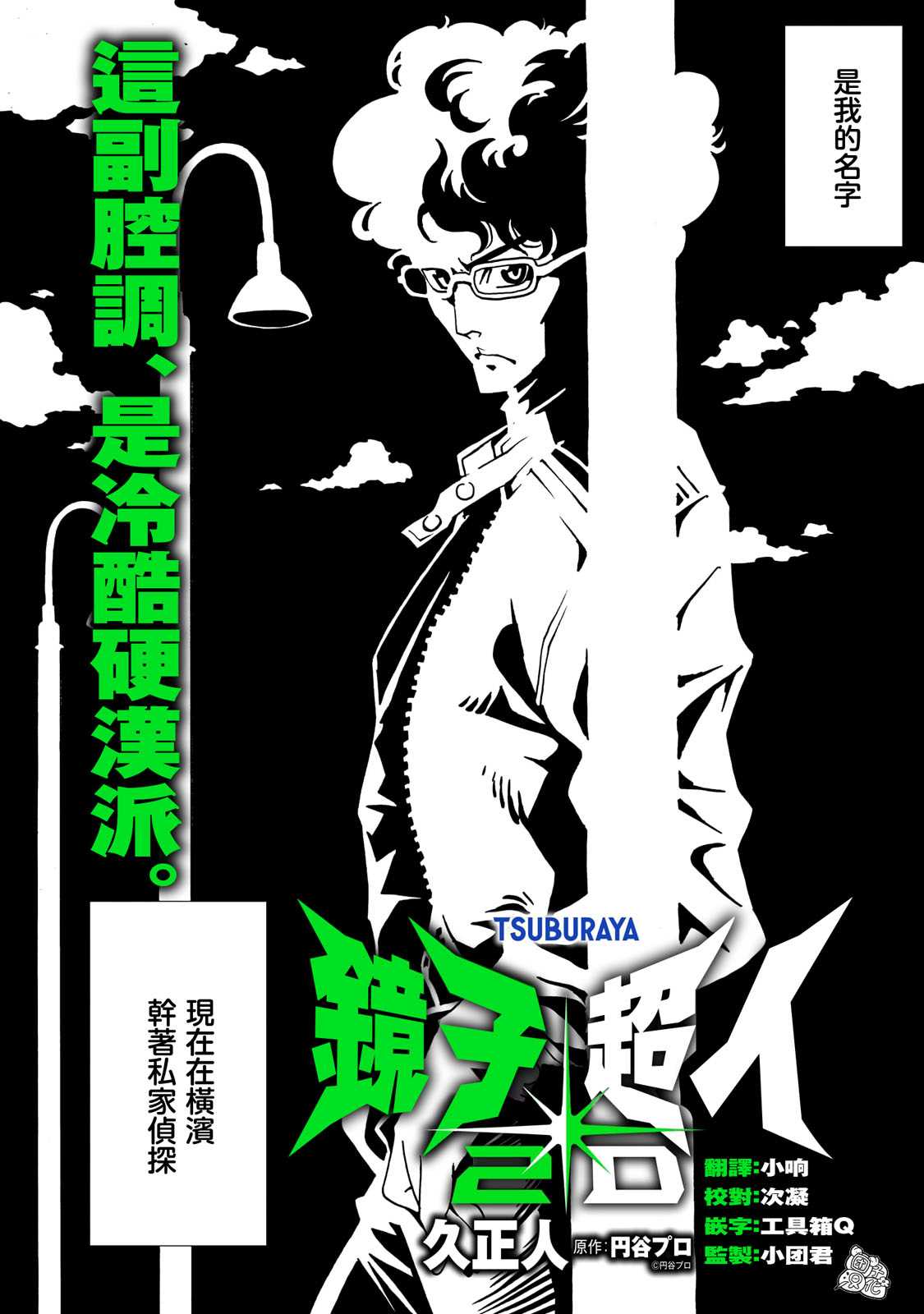 《镜子超人2D》漫画最新章节第2话免费下拉式在线观看章节第【2】张图片