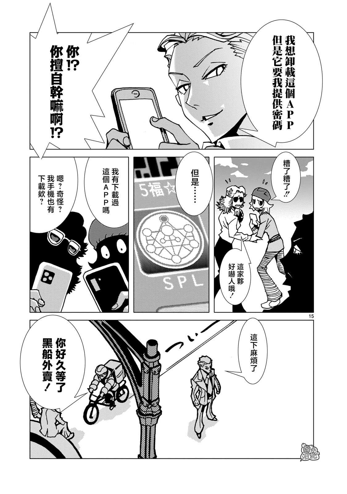 《镜子超人2D》漫画最新章节第2话免费下拉式在线观看章节第【14】张图片