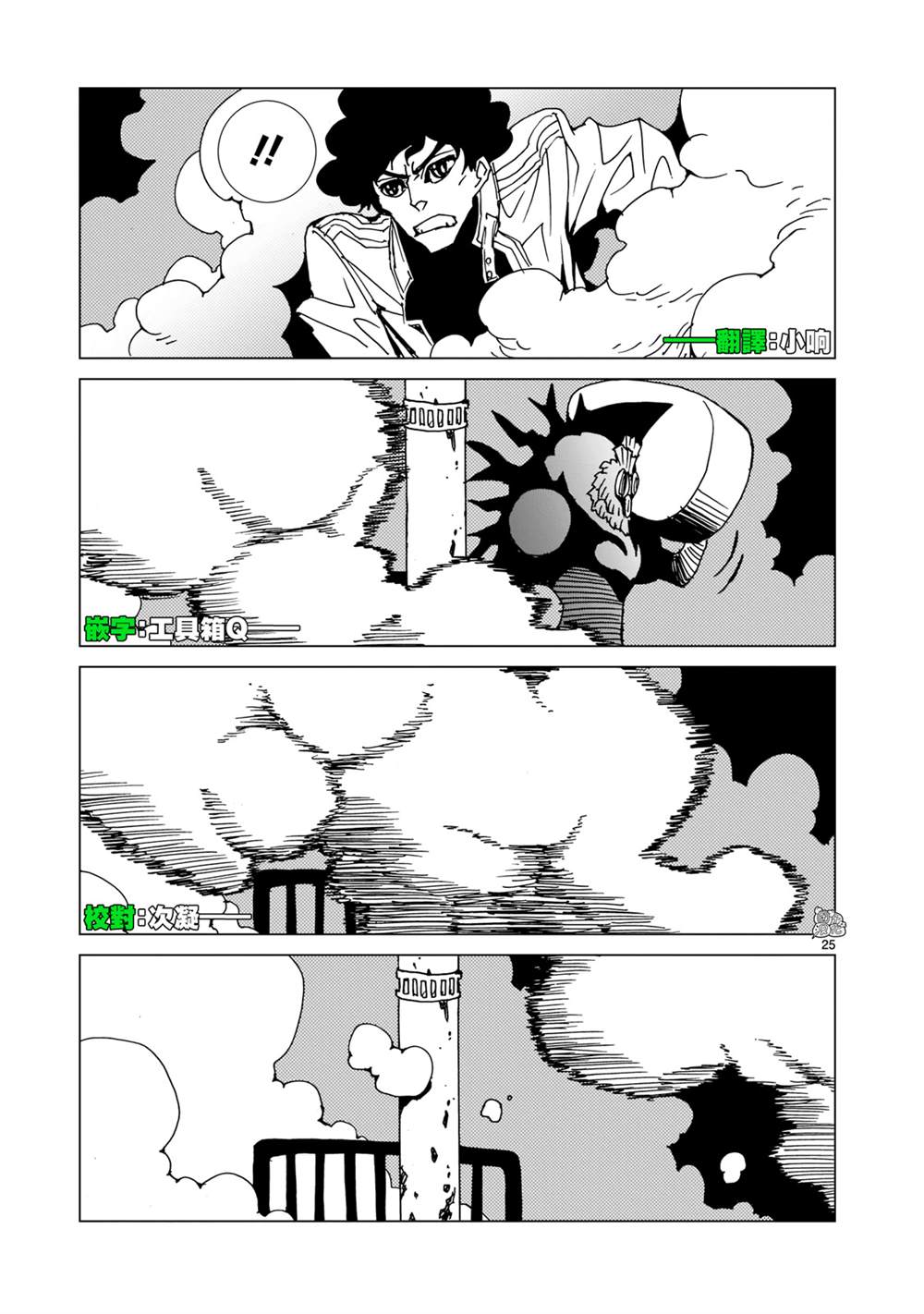《镜子超人2D》漫画最新章节第13话免费下拉式在线观看章节第【23】张图片