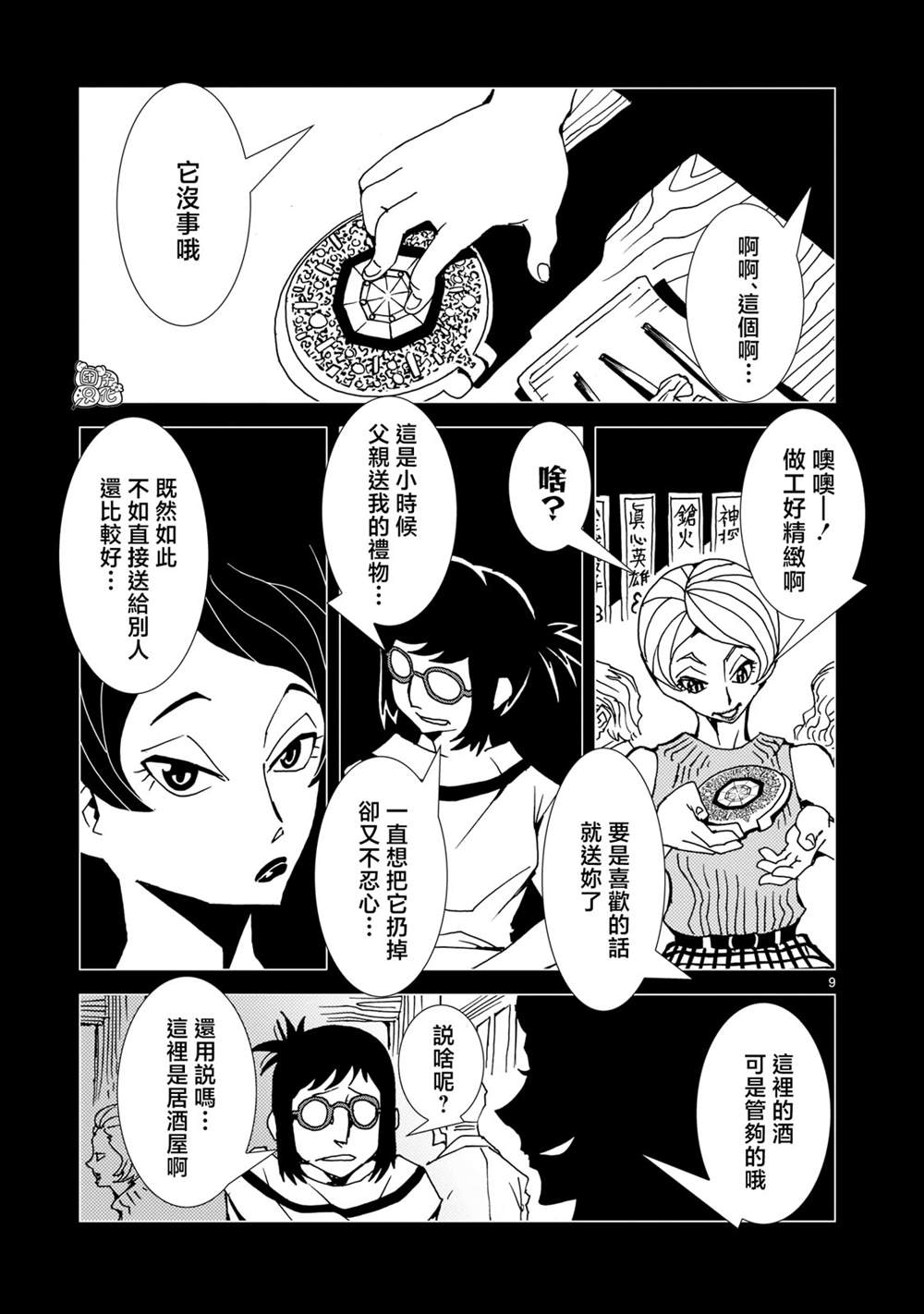 《镜子超人2D》漫画最新章节第11话免费下拉式在线观看章节第【9】张图片