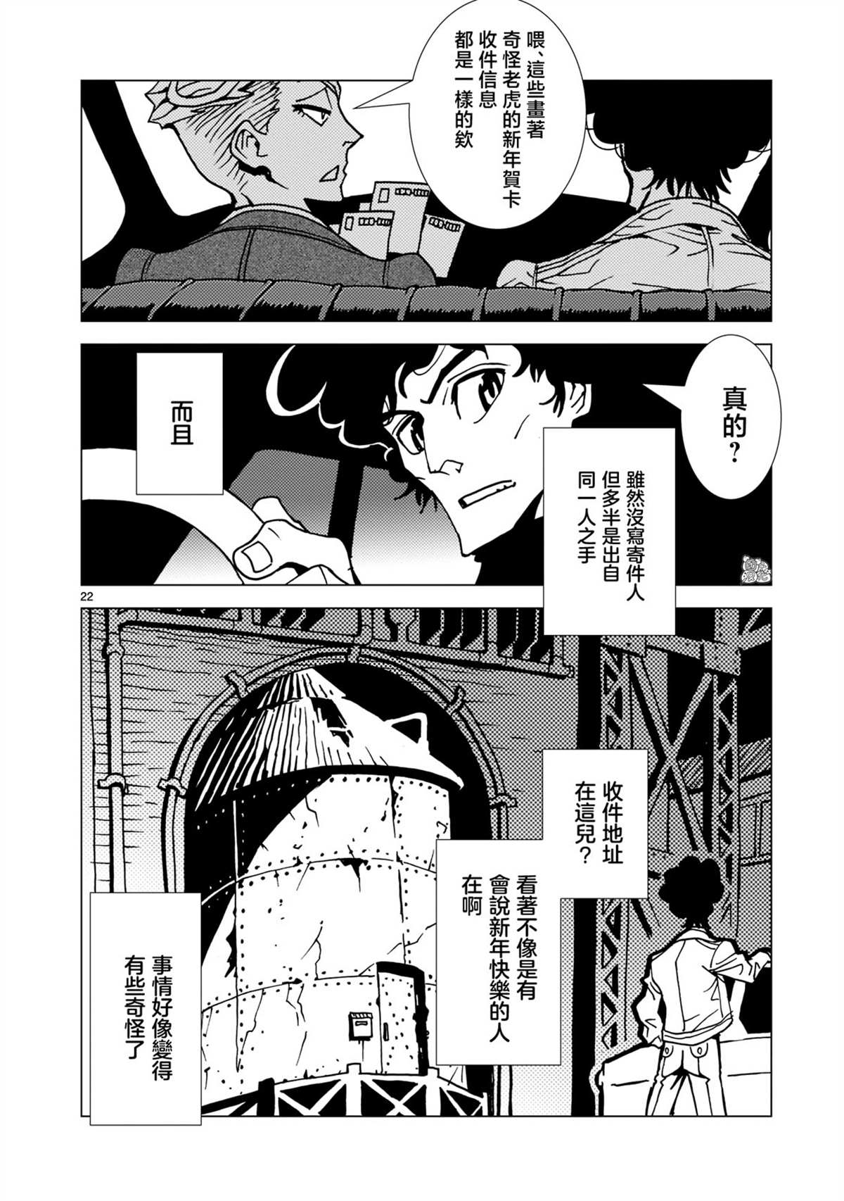 《镜子超人2D》漫画最新章节第7话免费下拉式在线观看章节第【20】张图片