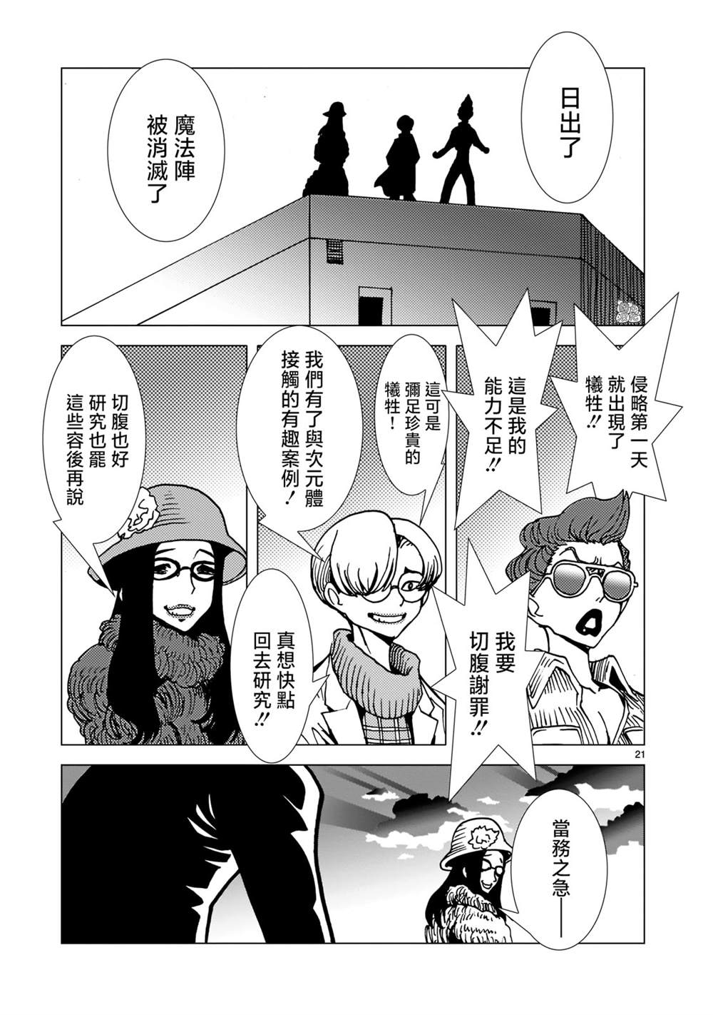 《镜子超人2D》漫画最新章节第6话免费下拉式在线观看章节第【17】张图片