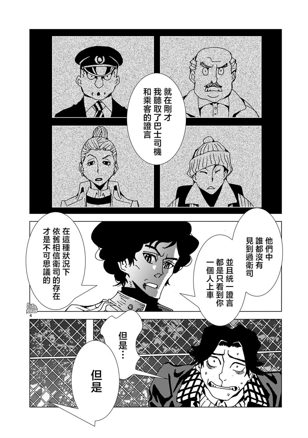 《镜子超人2D》漫画最新章节第13话免费下拉式在线观看章节第【3】张图片