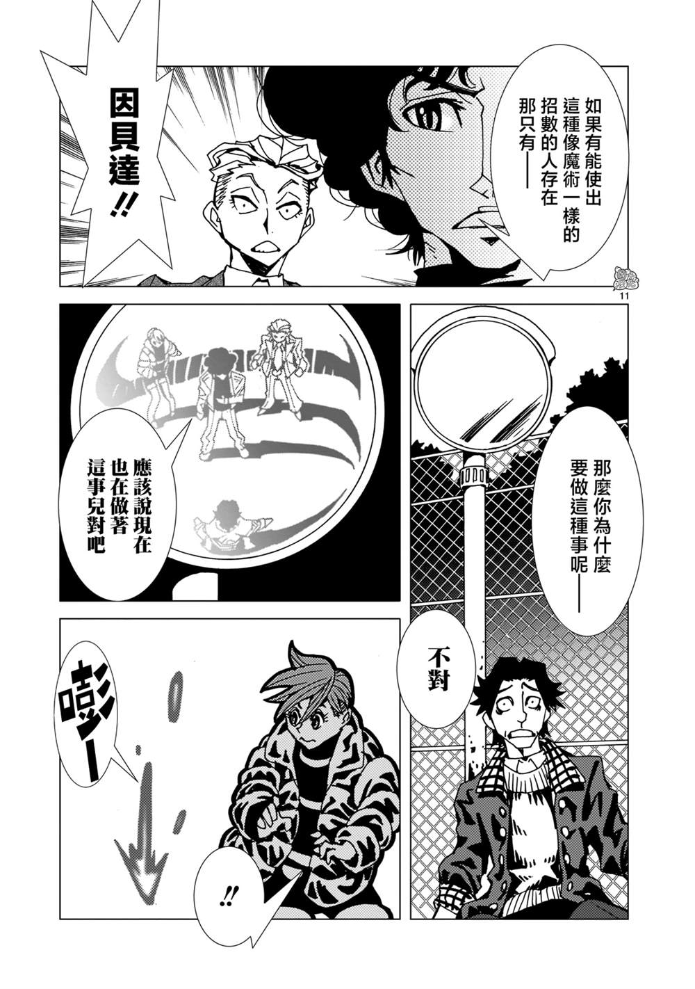 《镜子超人2D》漫画最新章节第13话免费下拉式在线观看章节第【9】张图片