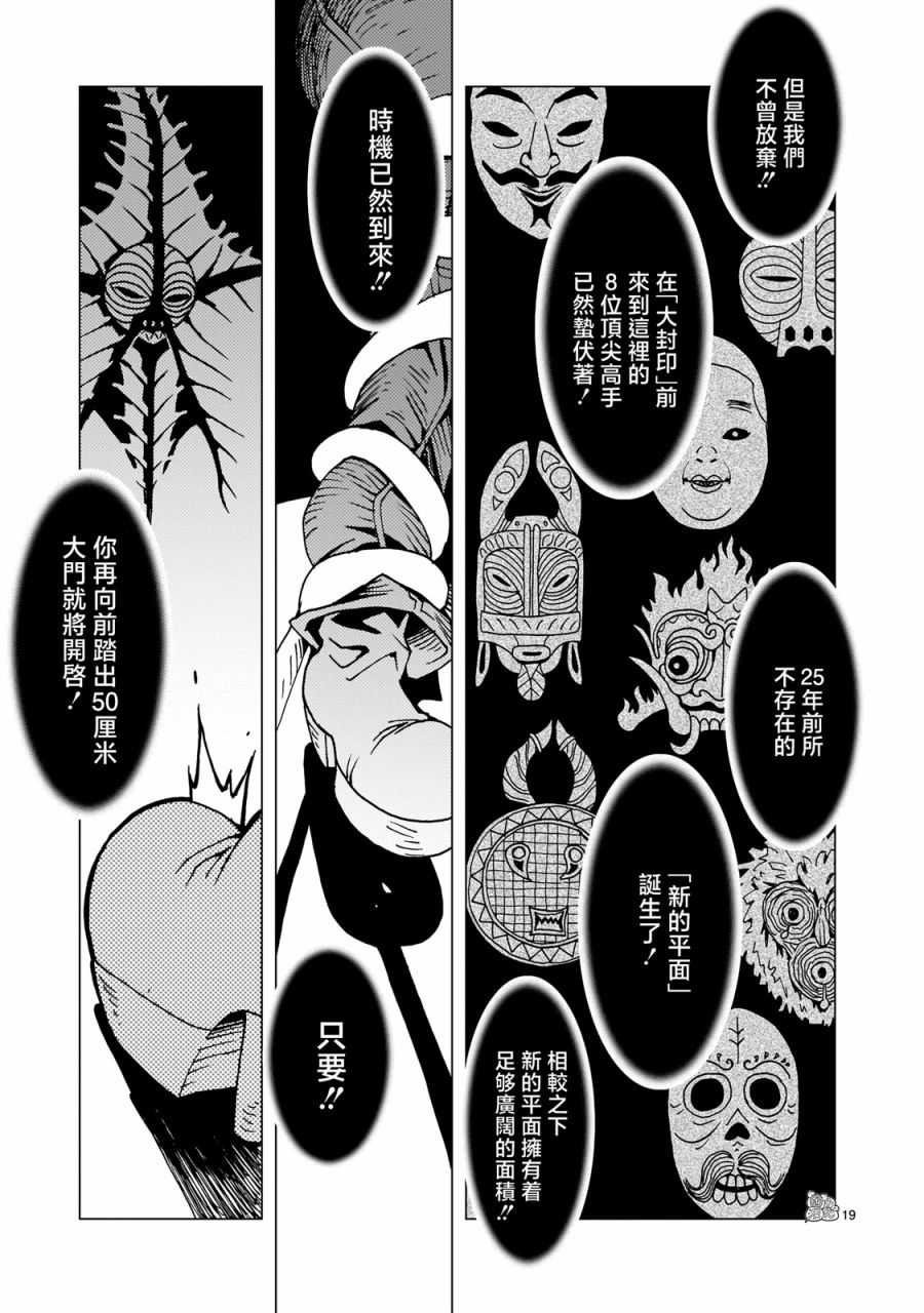 《镜子超人2D》漫画最新章节第3话免费下拉式在线观看章节第【18】张图片