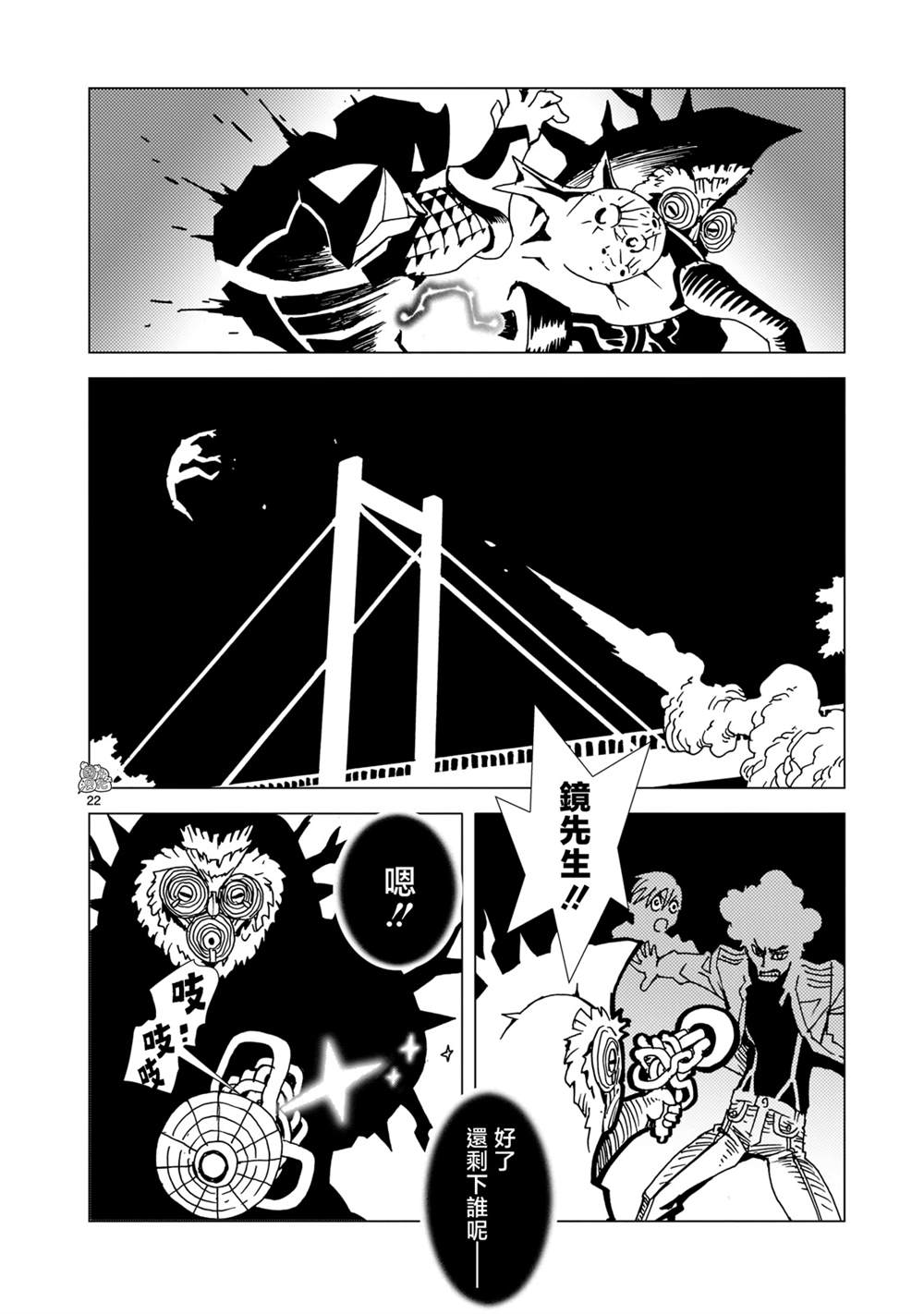 《镜子超人2D》漫画最新章节第13话免费下拉式在线观看章节第【20】张图片