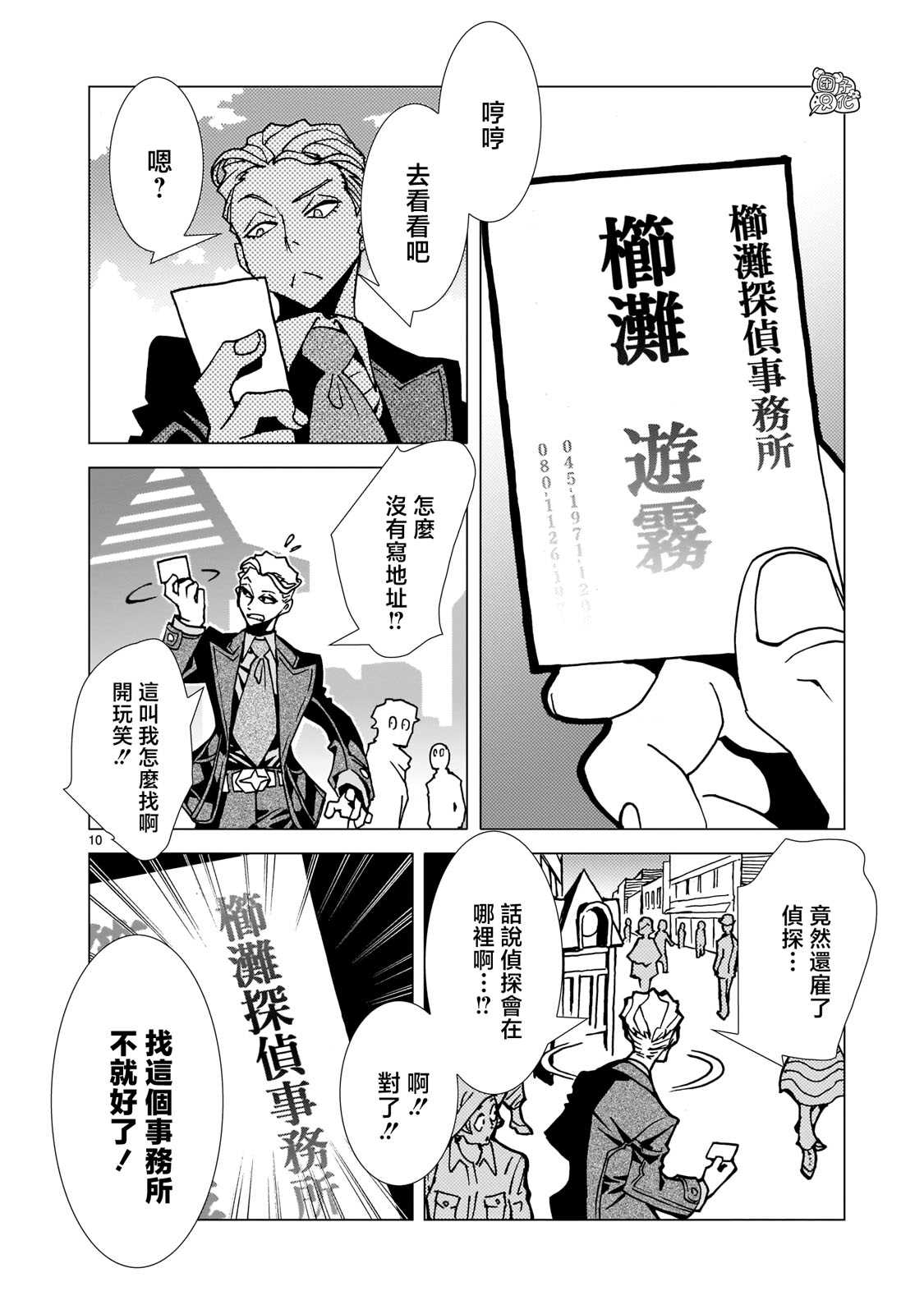 《镜子超人2D》漫画最新章节第2话免费下拉式在线观看章节第【9】张图片