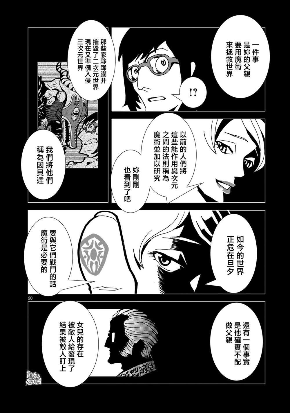 《镜子超人2D》漫画最新章节第11话免费下拉式在线观看章节第【20】张图片