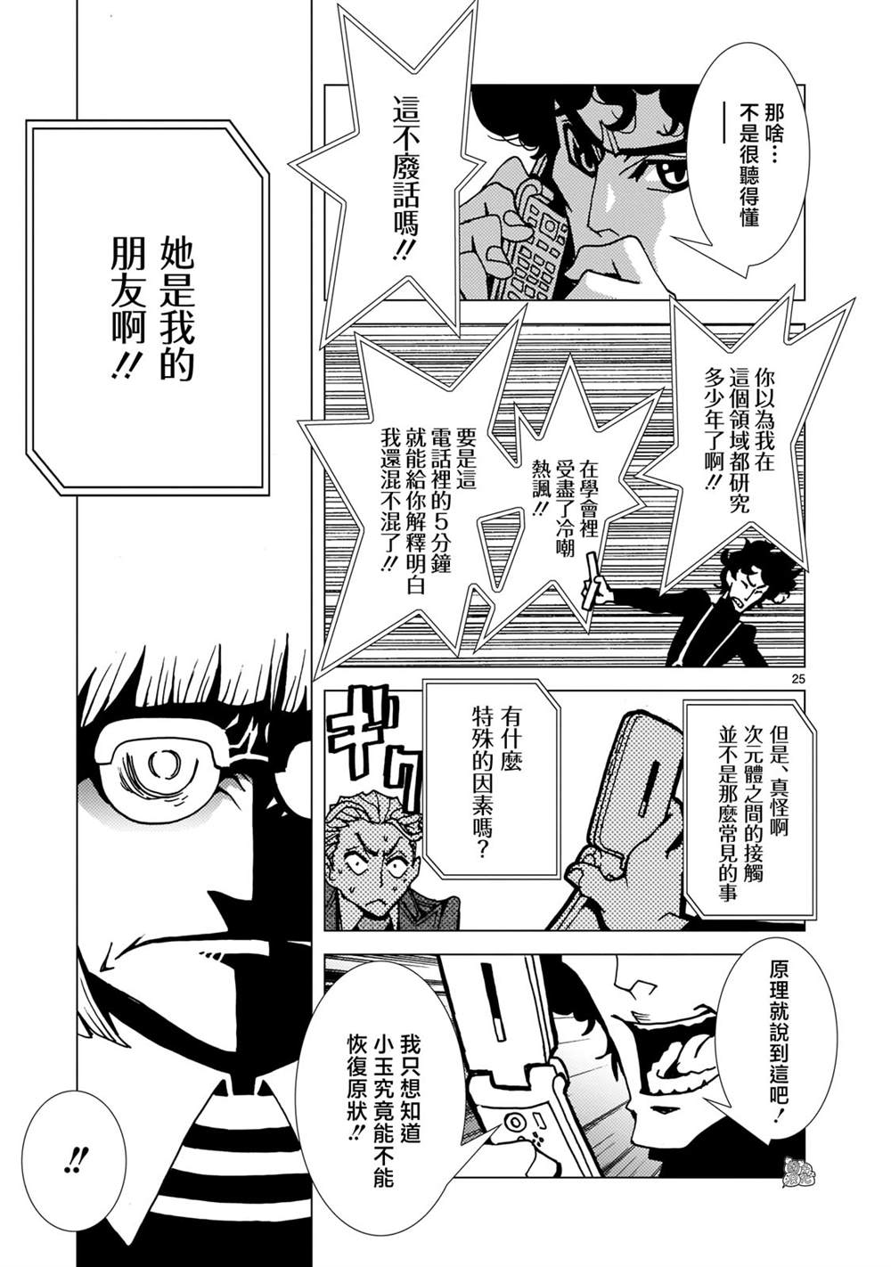 《镜子超人2D》漫画最新章节第4话免费下拉式在线观看章节第【23】张图片