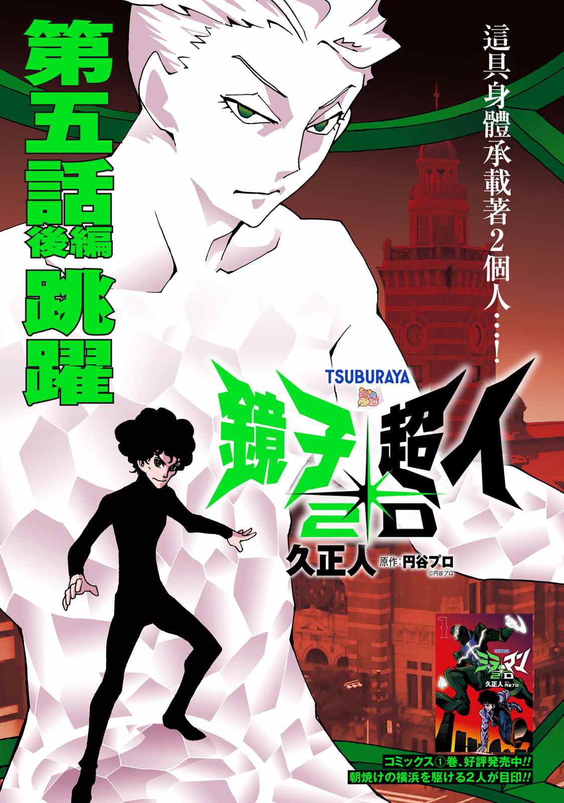 《镜子超人2D》漫画最新章节第5.1话免费下拉式在线观看章节第【1】张图片