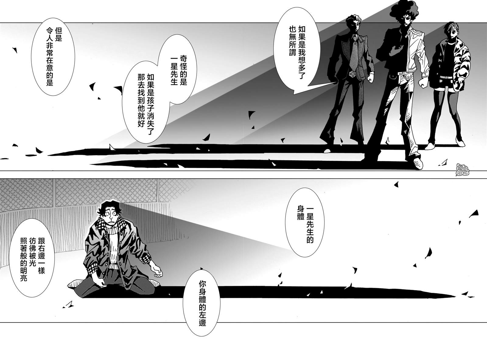 《镜子超人2D》漫画最新章节第13话免费下拉式在线观看章节第【7】张图片