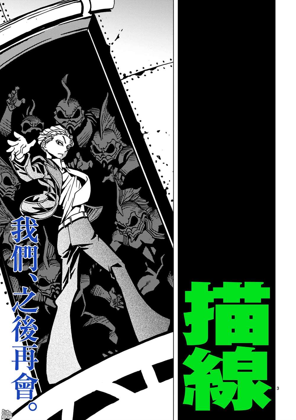 《镜子超人2D》漫画最新章节第8话免费下拉式在线观看章节第【3】张图片