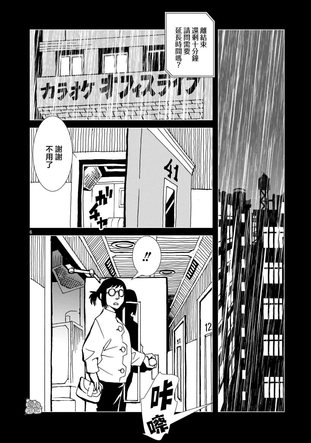 《镜子超人2D》漫画最新章节第11话免费下拉式在线观看章节第【6】张图片