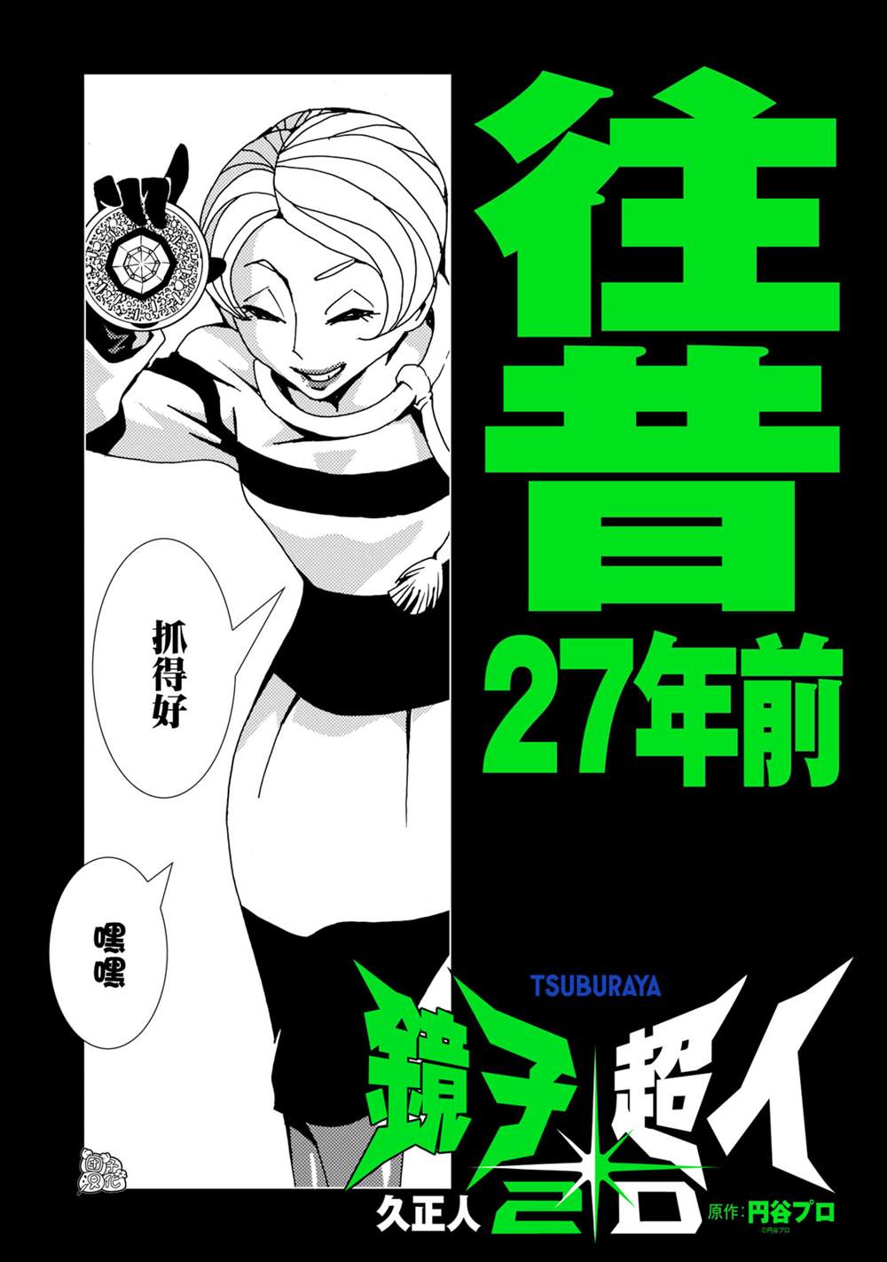 《镜子超人2D》漫画最新章节第11话免费下拉式在线观看章节第【3】张图片