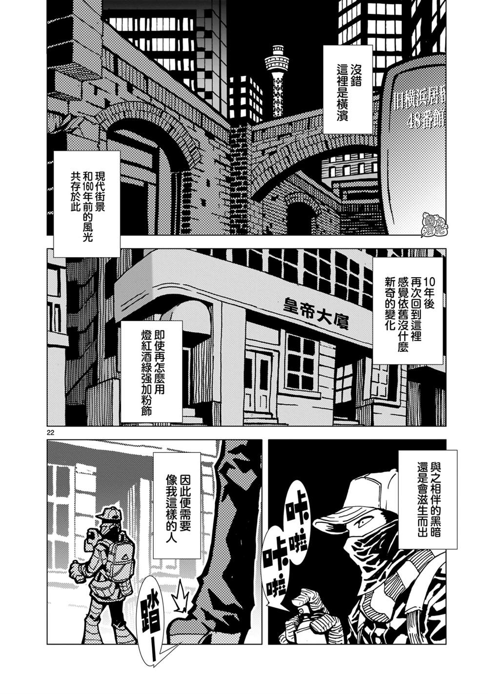 《镜子超人2D》漫画最新章节第1话免费下拉式在线观看章节第【18】张图片