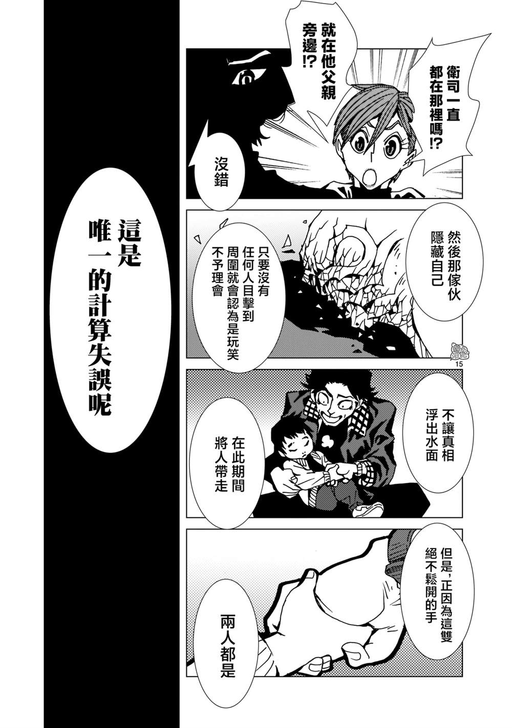 《镜子超人2D》漫画最新章节第13话免费下拉式在线观看章节第【13】张图片