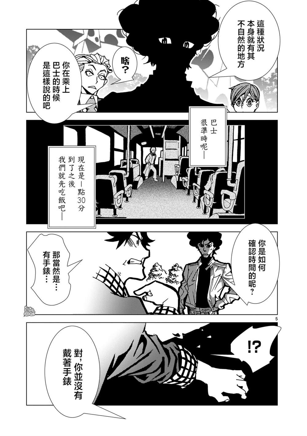 《镜子超人2D》漫画最新章节第13话免费下拉式在线观看章节第【4】张图片