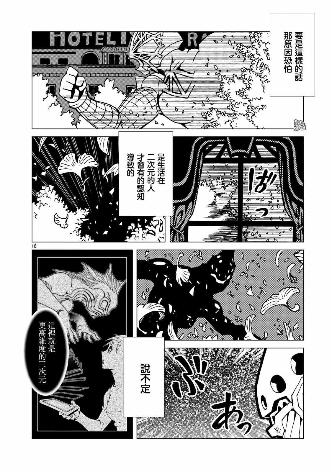 《镜子超人2D》漫画最新章节第5.1话免费下拉式在线观看章节第【15】张图片