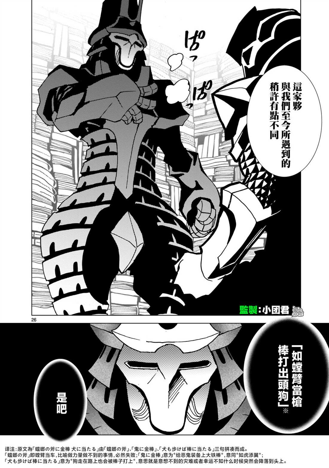 《镜子超人2D》漫画最新章节第9话免费下拉式在线观看章节第【26】张图片