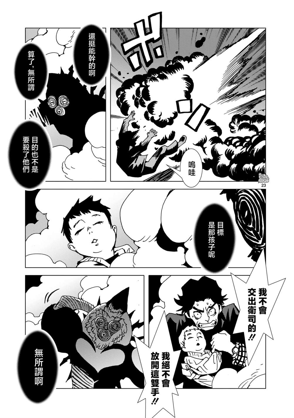 《镜子超人2D》漫画最新章节第13话免费下拉式在线观看章节第【21】张图片