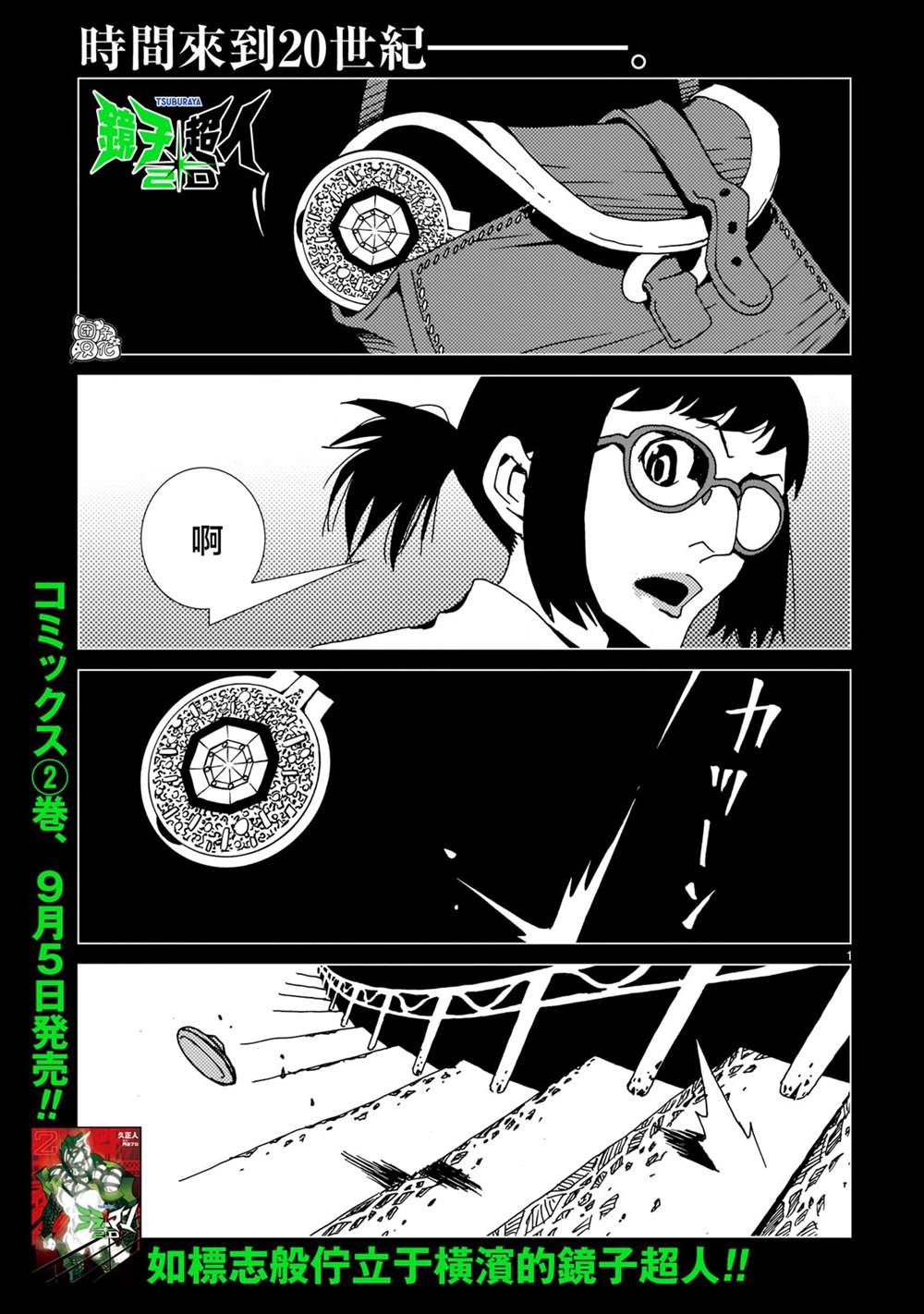 《镜子超人2D》漫画最新章节第11话免费下拉式在线观看章节第【1】张图片