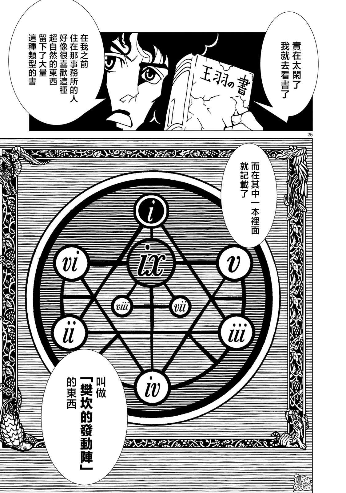 《镜子超人2D》漫画最新章节第2话免费下拉式在线观看章节第【24】张图片