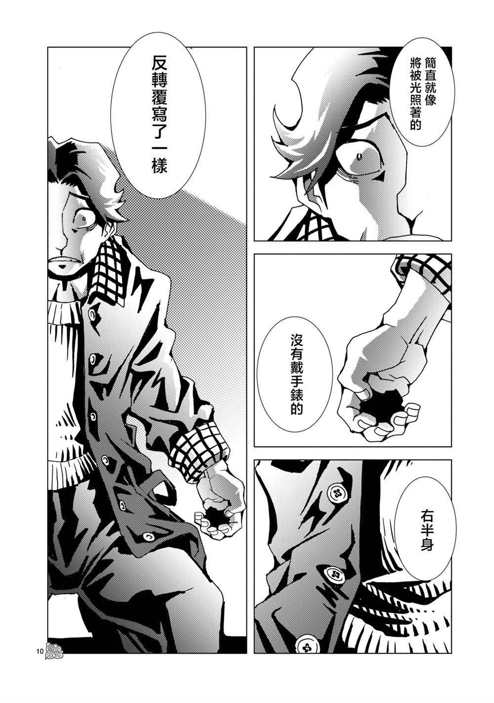 《镜子超人2D》漫画最新章节第13话免费下拉式在线观看章节第【8】张图片