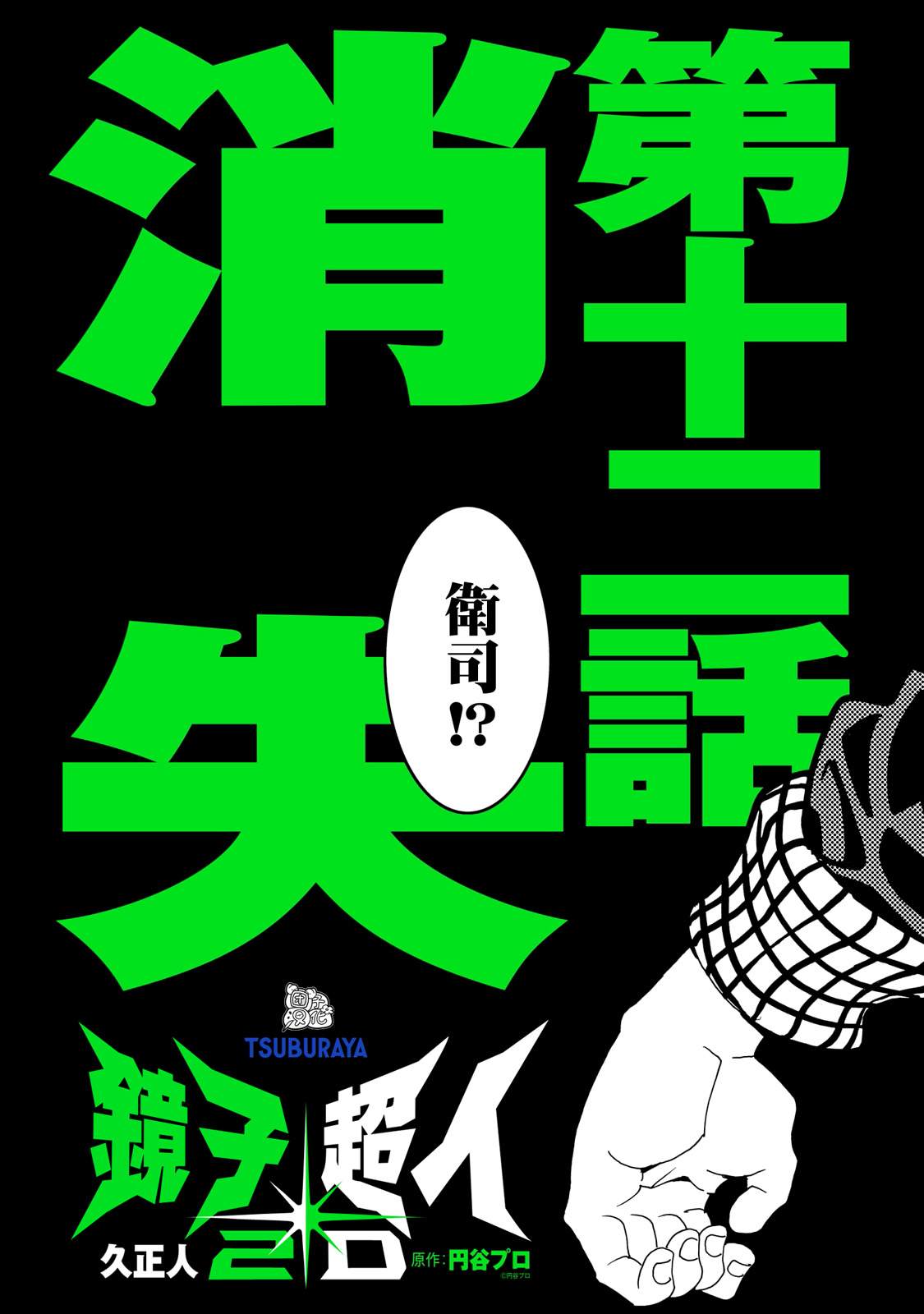 《镜子超人2D》漫画最新章节第12话免费下拉式在线观看章节第【4】张图片