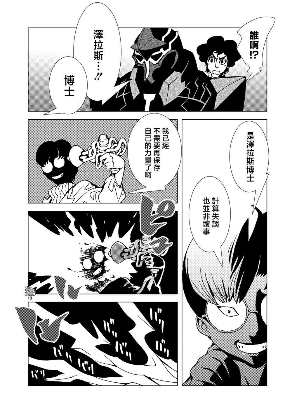 《镜子超人2D》漫画最新章节第13话免费下拉式在线观看章节第【16】张图片