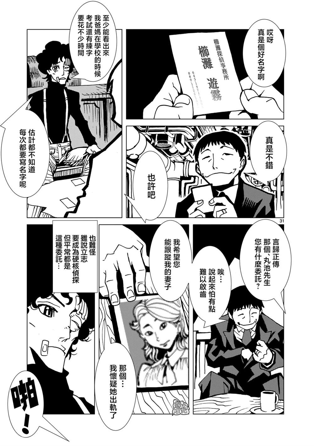 《镜子超人2D》漫画最新章节第1话免费下拉式在线观看章节第【27】张图片