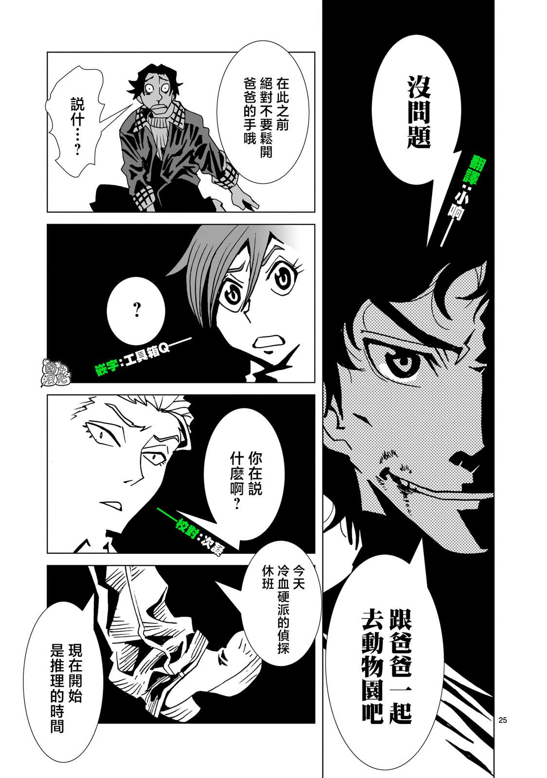 《镜子超人2D》漫画最新章节第12话免费下拉式在线观看章节第【25】张图片