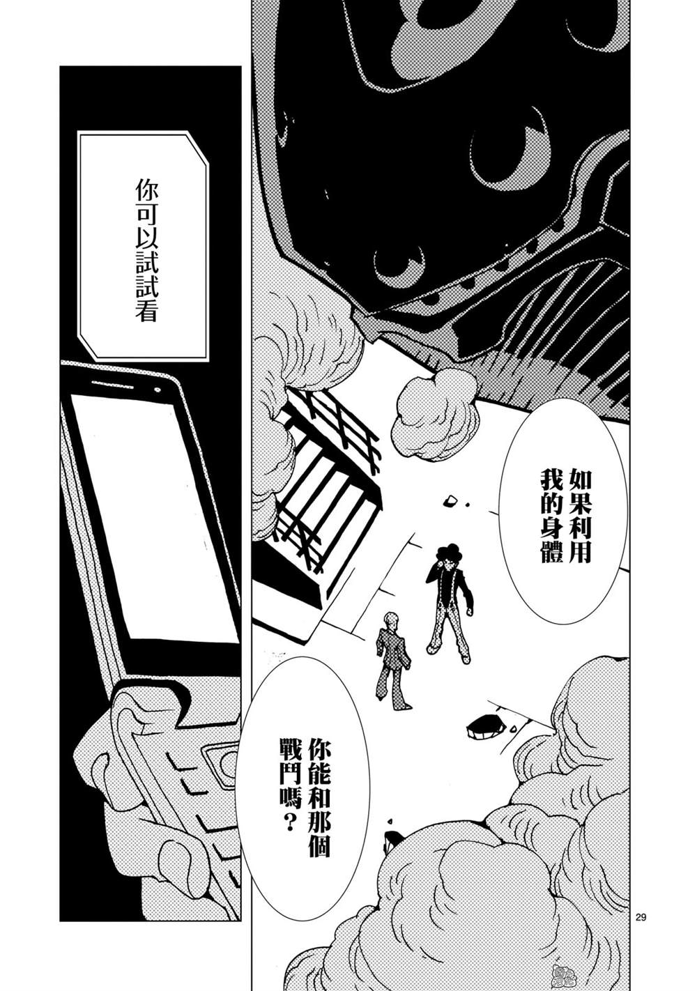 《镜子超人2D》漫画最新章节第4话免费下拉式在线观看章节第【27】张图片