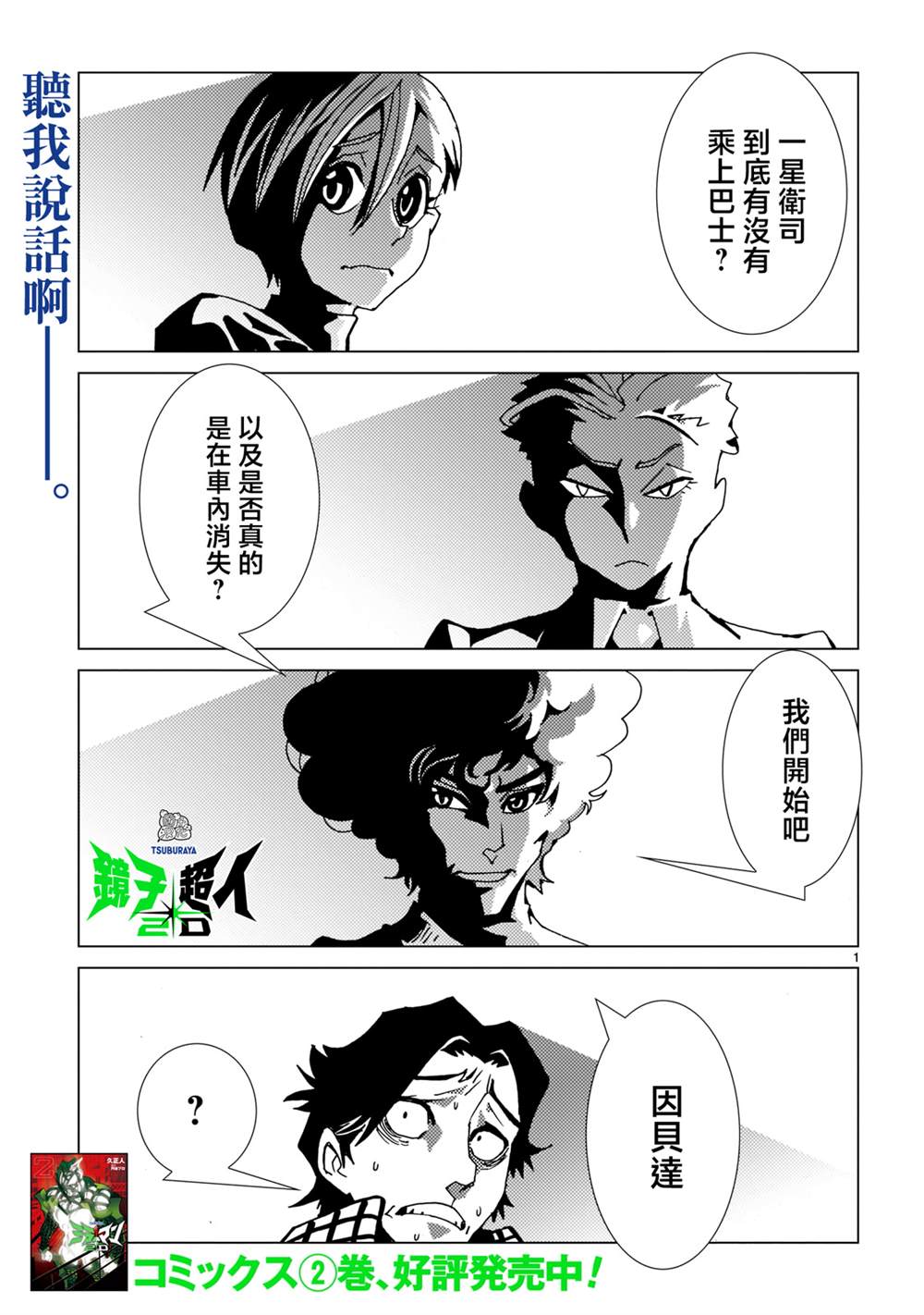 《镜子超人2D》漫画最新章节第13话免费下拉式在线观看章节第【1】张图片