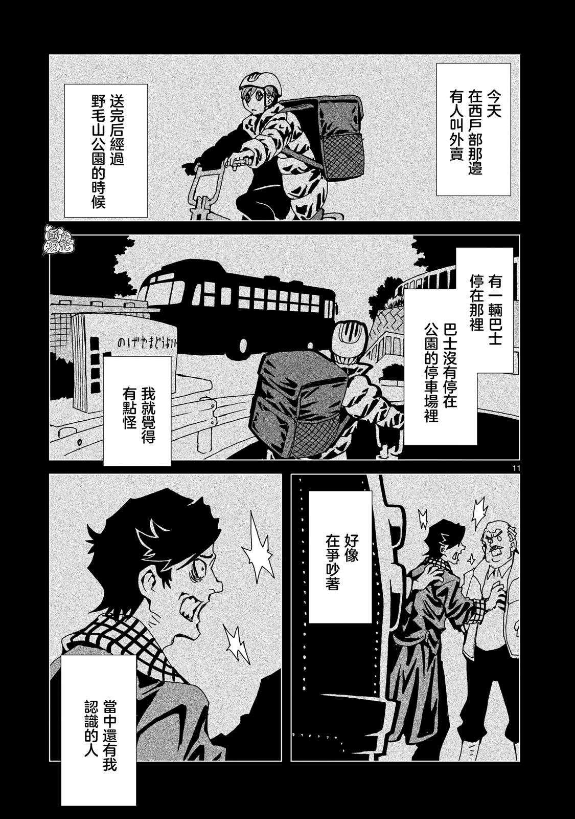 《镜子超人2D》漫画最新章节第12话免费下拉式在线观看章节第【11】张图片